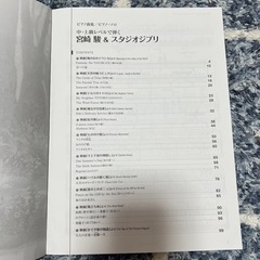宮崎駿＆スタジオジブリ ピアノ曲集/ピアノ・ソロの画像