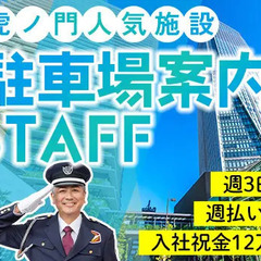 ＜人気施設の警備staff＞虎ノ門ヒルズ駅直結★未経験歓迎★賞与...