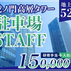 虎ノ門ヒルズ駅直結！シンプル業務⇒初めての警備にも♪シニア世代活...