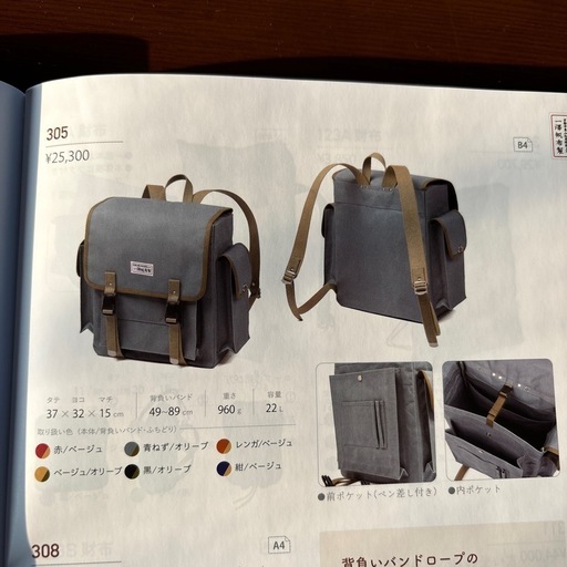 一澤信三郎帆布リュック