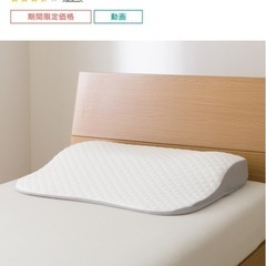 本日限り ニトリ　肩・首・背中も支える枕　の画像