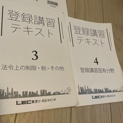 ★LEC 模試 + 登録講習テキスト 4冊セット2023★の画像
