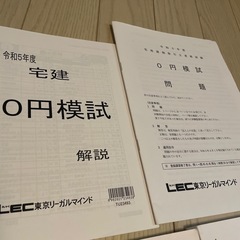 ★LEC 模試 + 登録講習テキスト 4冊セット2023★の画像