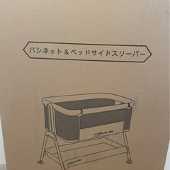 ベビーベッド　添い寝　新品未使用　オンライン支払い