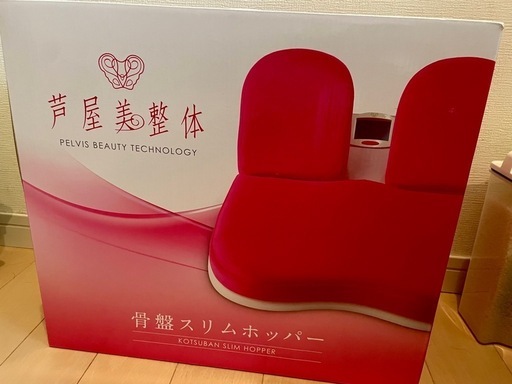 芦屋美整体　骨盤スリムホッパー
