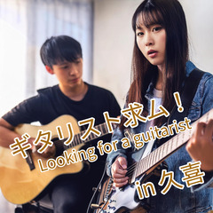 アニソン動画作りたい！ギタリスト募集！in久喜