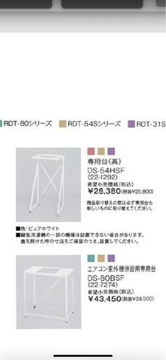 DS-54HSF 
乾太くん　専用台(高)5kgまで