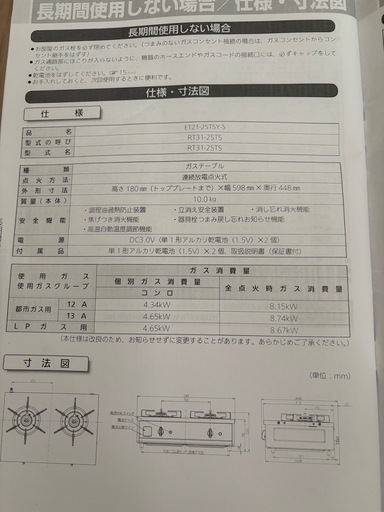 リンナイステンレスガスコンロ美品