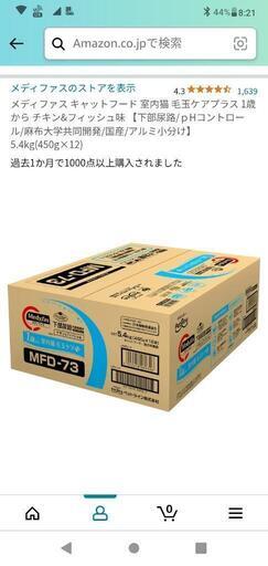 メディファス　キャットフード