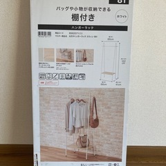 ニトリ　A型ハンガーラック　新品