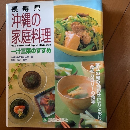 沖縄料理の本