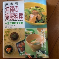 沖縄料理の本
