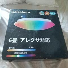 【新品】Coizaberaシーリングライト 6畳 Alexa&ア...