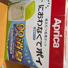 Aprica（アップリカ） におわなくてポイ　