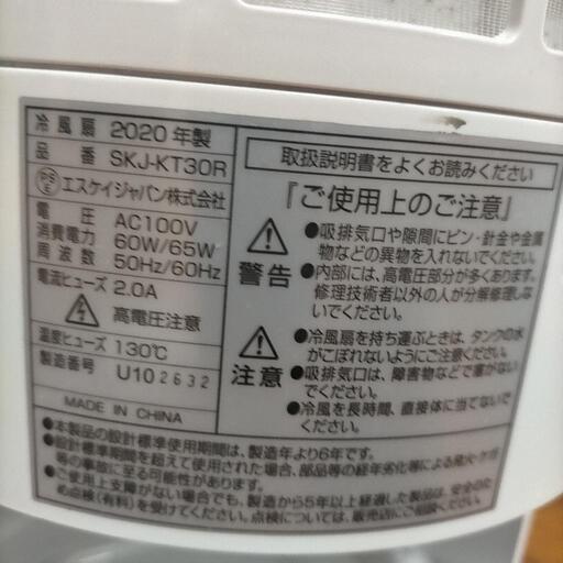 冷風扇SKJ-KT30R