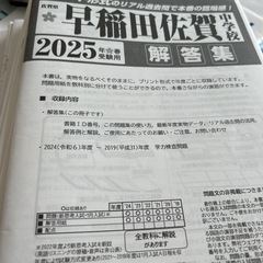 2025年春受験用　早稲田佐賀中学校問題集の画像
