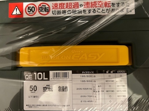 【未開封】タイヤチェーン