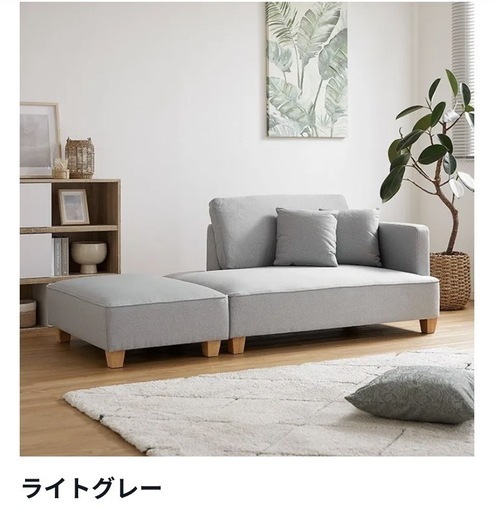 LOWYA オットマン付きカウチソファ