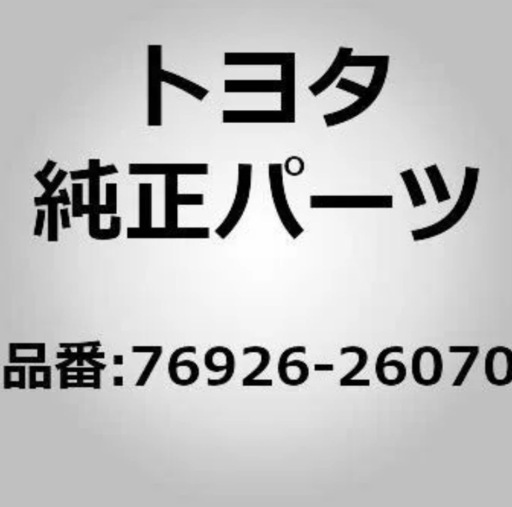 新品未使用品　200系ハイエース　寒冷地　サイドモール　左右
