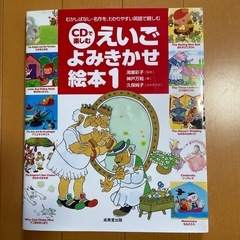 えいごよみきかせ絵本1 　