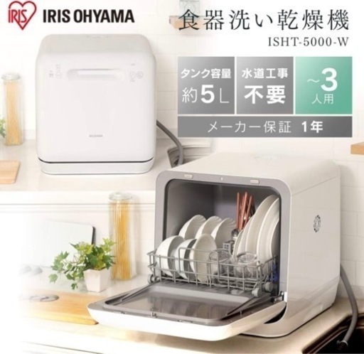 アイリスオーヤマ 工事不要 食器洗い乾燥機 