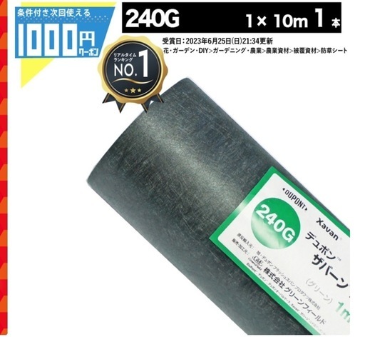 【新品未使用】ザバーン防草シート　　