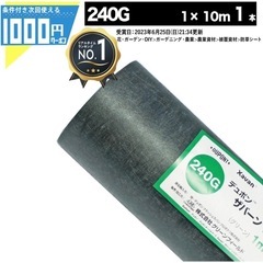 【新品未使用】ザバーン防草シート　　
