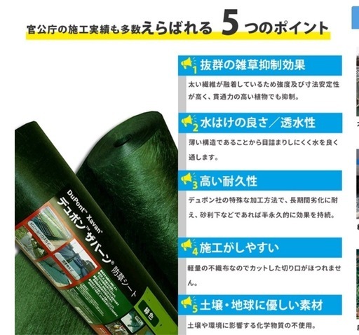 【新品未使用】ザバーン防草シート　　