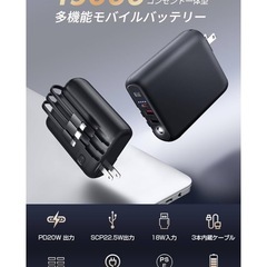 新品未使用未開封です‼️ モバイルバッテリー 大容量 【15000mAh・コンセント一体型】 3本ケーブル内蔵 22.5W/PD20W 急速充電 6台同時充電 PD3.0 スマホ充電器 携帯充電器 軽量 小型 折りたたみ式プラグ ACアダプター USB-C入/出力ポート 2USBポート コンパクト 防災グッズ ライト機能 PSE認証済 iPhone/Android/iPadに適合する 機内持込可能‼️の画像