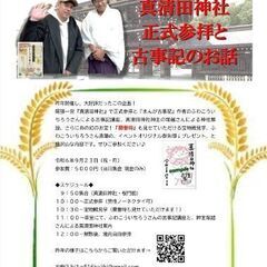 『まんが古事記』作者による古事記講座と真清田神社正式参拝