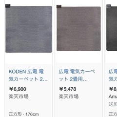 ホットカーペットの画像