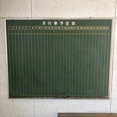 月行事予定表 黒板