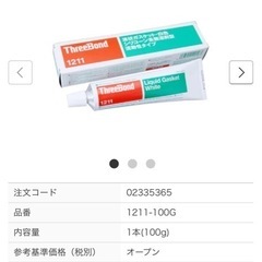 スリーボンド　ガスケット❣️