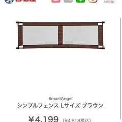 【お渡し先決定】日本育児ベビーゲート（ブラウン）と西松屋ベビーフェンスの2点セットの画像