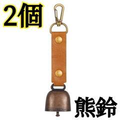 熊よけ鈴　熊鈴　軽量　レザー　2本セット　消音機能　登山　護身用...