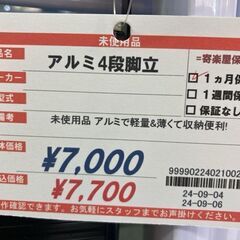 未使用品　アルミ四段脚立　超スリム＆軽量！！の画像