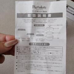 ピア・コローレ  フードポット3pcsの画像