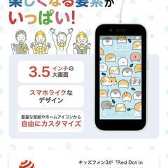 子供見守り携帯💖SoftBankソフトバンクキッズフォン