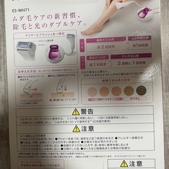 Panasonic　光脱毛の画像