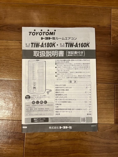 (受渡待ち)【美品】窓用エアコン　トヨトミ　