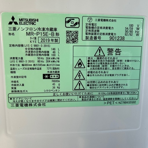 153 冷蔵庫　三菱　2019年製　146ℓMR-P15E-B