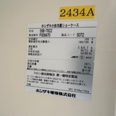 ホシザキ小形冷蔵ショーケース　SSB-70C2
