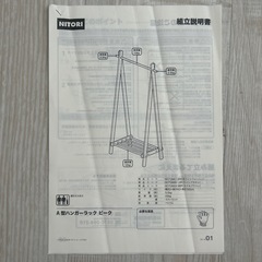 【美品】A型ハンガーラック　ビーク　ニトリ　組立説明書ありの画像