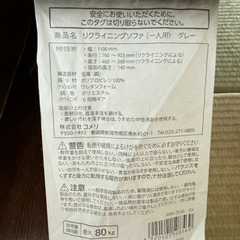 リクライニングソファ