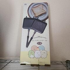 すみっコぐらし　ホットサンドメーカー