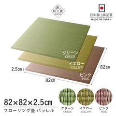 置き畳 3枚の画像