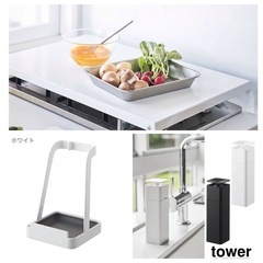 tower3点セット