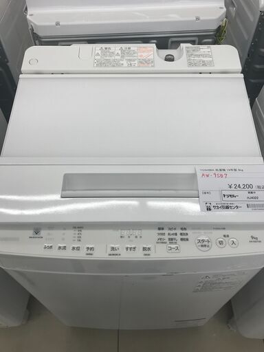★ジモティ割あり★ TOSHIBA 洗濯機 9ｋｇ 19年製 動作確認／クリーニング済み HJ4322
