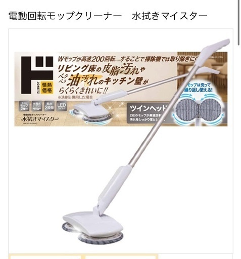 電動モップ回転クリーナー　2回のみ使用