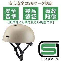 自転車　ヘルメット　SGマーク　帽子　男女の画像